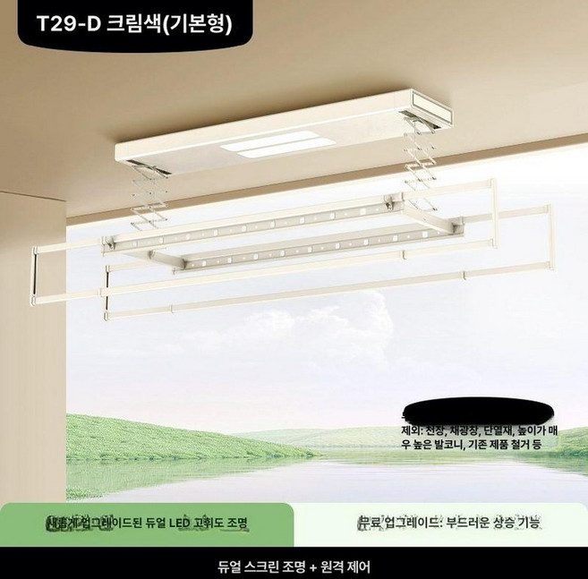 천정형 빨래건조대 베란다 발코니 전동 리프트, 일반 하중-크림화이트 조명형 방문 설치