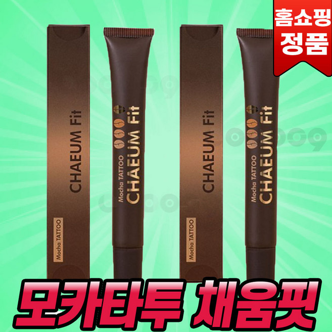 [로코스샵 모카타투] 모카타투 채움핏 헤어타투 헤어 타투 두피 염색 헤어틴트 가르마 커버 홈쇼핑 헤어메이크업, 2개, 흑갈색_채움핏모카타투