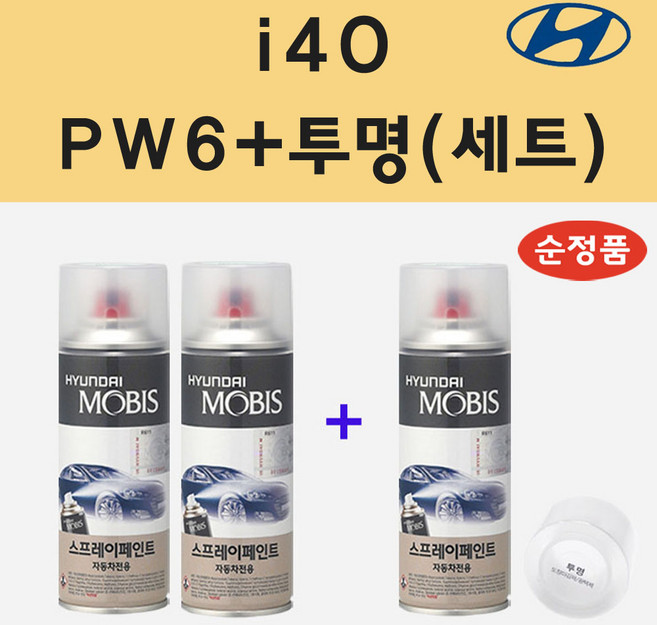 순정품 현대 i40 아이포티 PW6 화이트크리스탈 (2개세트) 스프레이 페인트 + 투명스프레이, 1개