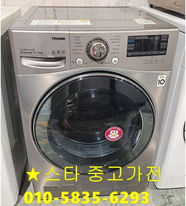 LG TROMM 14KG 드럼세탁기 메탈 최상급