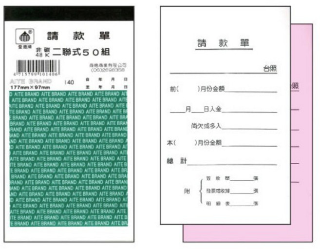 愛德 140 請款單 (48K 非碳二聯) 會計專用 複寫清晰 辦公必備, 1個