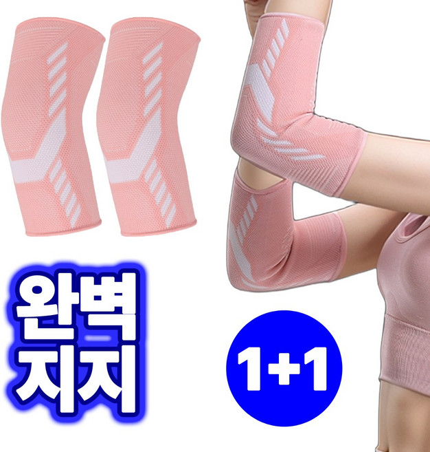 워큇 팔꿈치 보호대 엘보 아대, 핑크, 2개