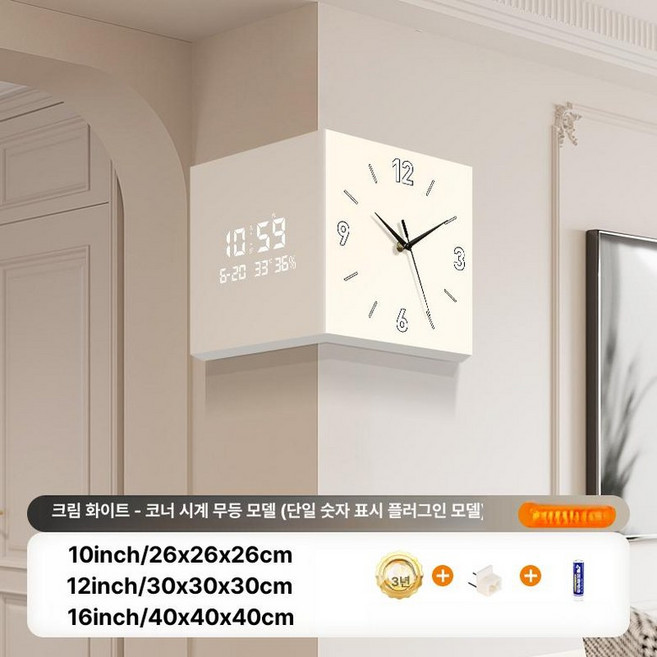 코너벽시계 무선 LED 코너 플러그인 저소음 무타공, 10inch, 크림화이트 전자시계 조명 없음 전원