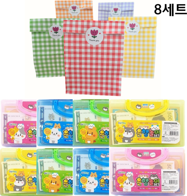 리너지 어린이 생일 선물 답례품 은행놀이 8개 + 포장봉투 8개 + 스티커 8개, 8세트, 혼합색상