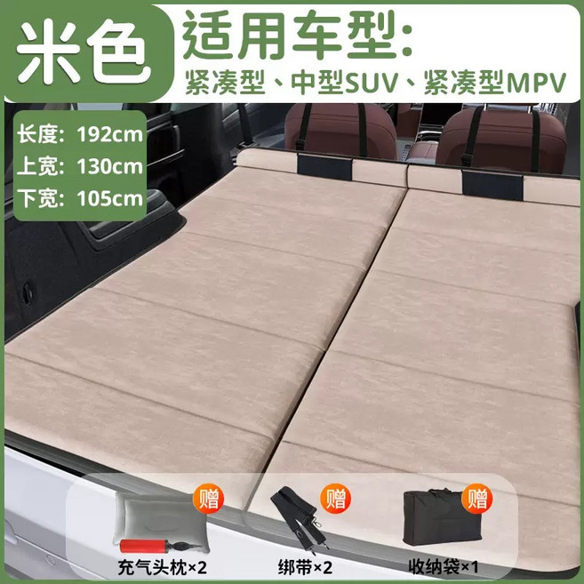 汽車床墊 適用中大型SUV/MPV 免充氣可折疊後車廂床墊, 米色, 雙人中號190*130*105CM