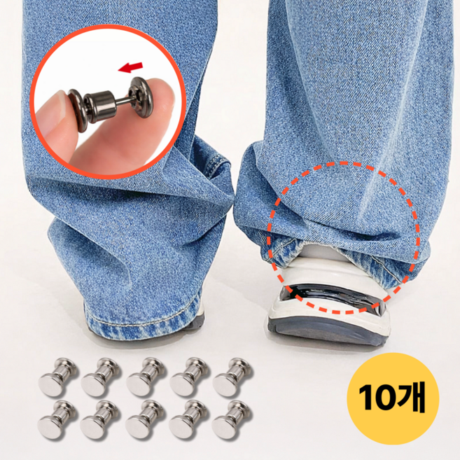 바로상점 바지 밑단 클립 기장 바지단 줄이기 단추, 10개, 실버