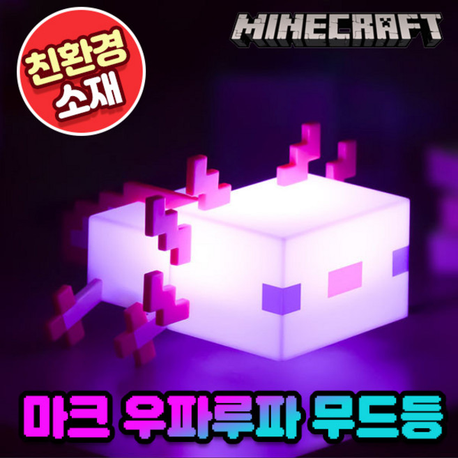 BEACON 마인크래프트 LED 무드등 3종 (꿀벌 무드등 여우 무드등 우파루파 무드등), 혼합색상