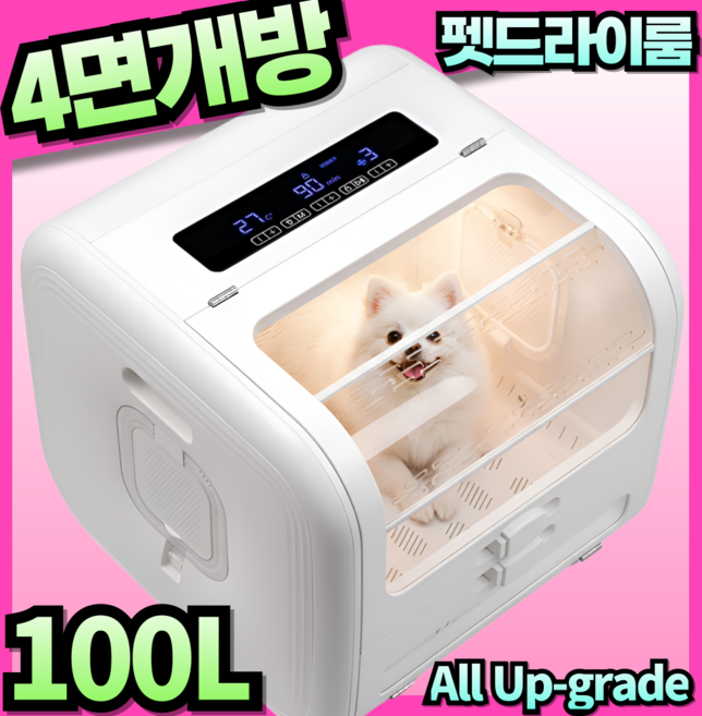 빅오픈펫 보이는 파노라마 개방형 펫드라이룸 강아지드라이룸 강아지드라이기 애견드라이룸 펫드라이기 애견드라이기, 100L 빅오픈펫