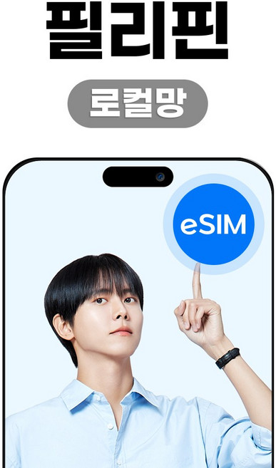 필리핀 로컬 eSIM 보홀 세부 디토 소진시 저속무제한, 1개, 2일, 매일2GB무제한