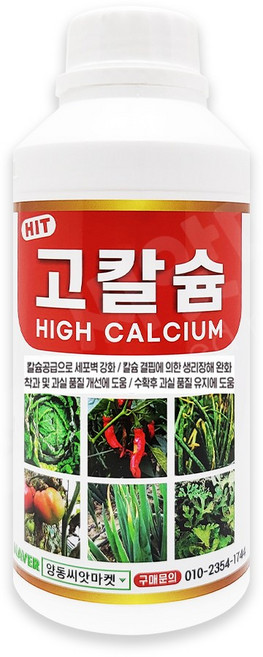 식물칼슘제 고칼슘 500ml 각종 미량요소 칼슘 함유 식물영양제, 2개