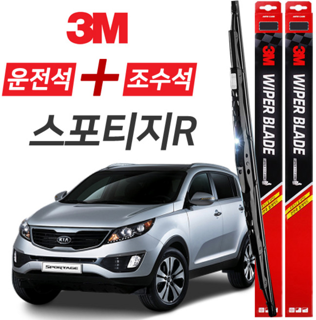스포티지R 3M 와이퍼블레이드 윈도우브러쉬 600mm+450mm세트