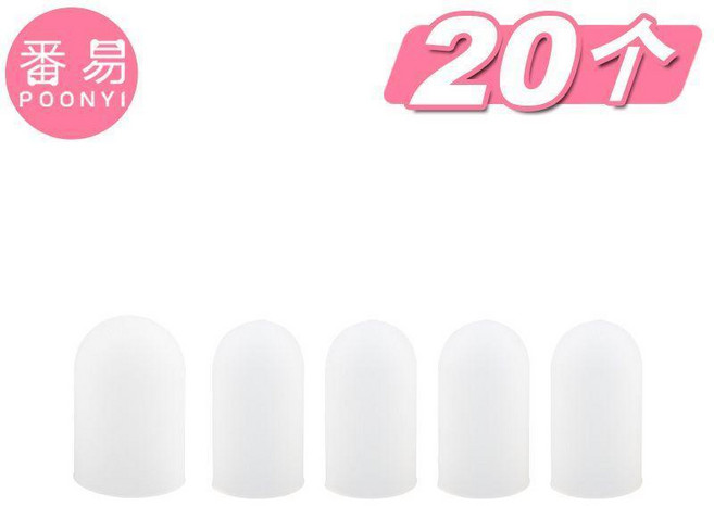 隔熱手指套/硅膠耐高溫防燙護指橡膠保護套, 4套 20個, 1個