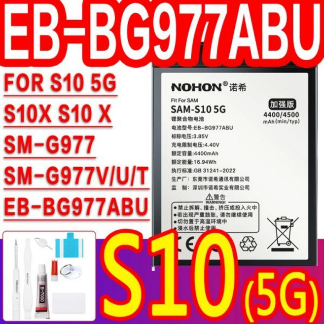 NOHON 배터리 삼성 갤럭시 S10e S10 S9 S8 플러스 노트 10 8 S10X S20 울트라 S21 FE S7 엣지 S6 S7e S6e A50 A30 A30S S5, 06 S10 5G 4500mAh_01 CHINA, 1개