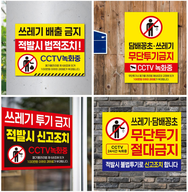 쓰레기무단투기금지(초강접방수스티커), 선택03 (2개입)
