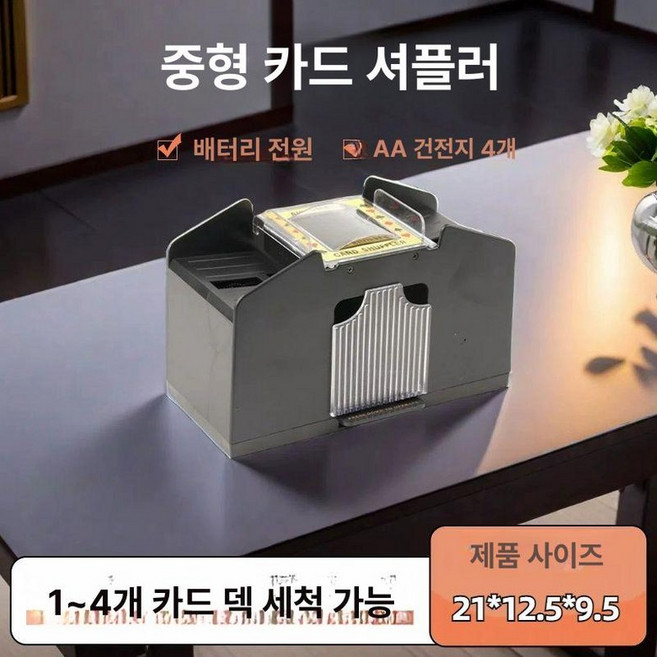 블랙잭 투명 카드 홀더 아크릴 디스펜서 딜러용, 1개, 중형 카드 머신 + 4칸 AA 배터리