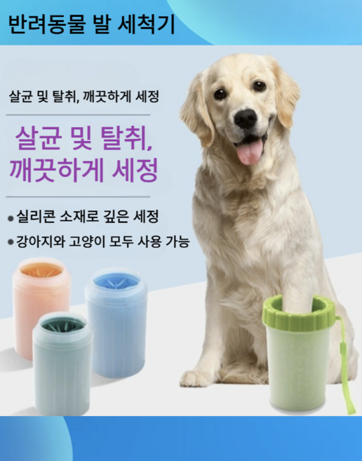 반려동물 발 세척기, 분홍색