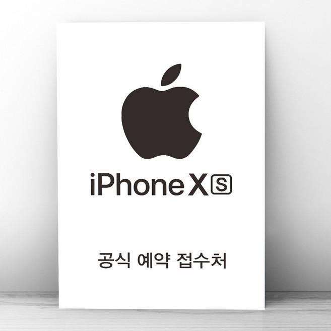 포스터 009_소량포스터 대량포스터 핸드폰통신사 대리점 사전예약 최신폰 5G 애플 아이폰 광고 전단 인천인쇄 [주문제작]