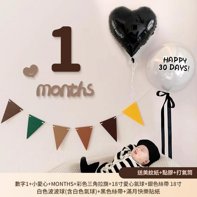 寶寶拍照道具 100天生日佈置, 30天滿月 拉旗背景 波波球套裝 送備用氣球, 1個