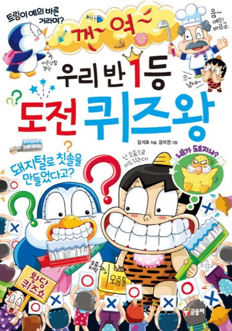 우리 반 1등 도전 퀴즈왕, 글송이, 상세 설명 참조