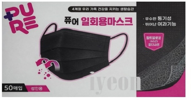 - 퓨어 일회용마스크 50매입 검정 블랙 1박스