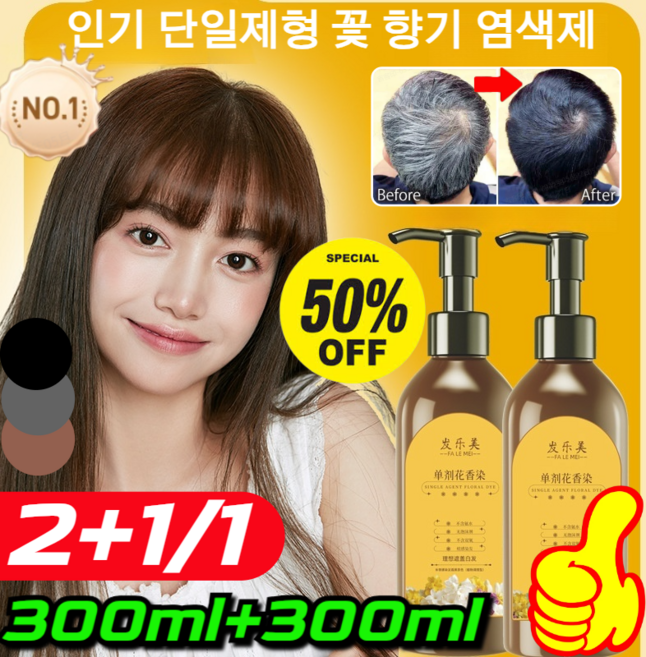 판매1위! 단일제형 꽃 향기 염색제 허브스피디크림 염모제 유기농 천연100% 자연흑갈색 새치염색약, [1개] 밤색 300ml, 1개