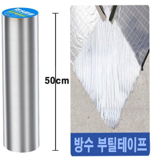 초대형 부틸테이프 방수테이프 보수테이프 배관 옥상 외벽 방수보수 폭50CM*길이 5M, 1개