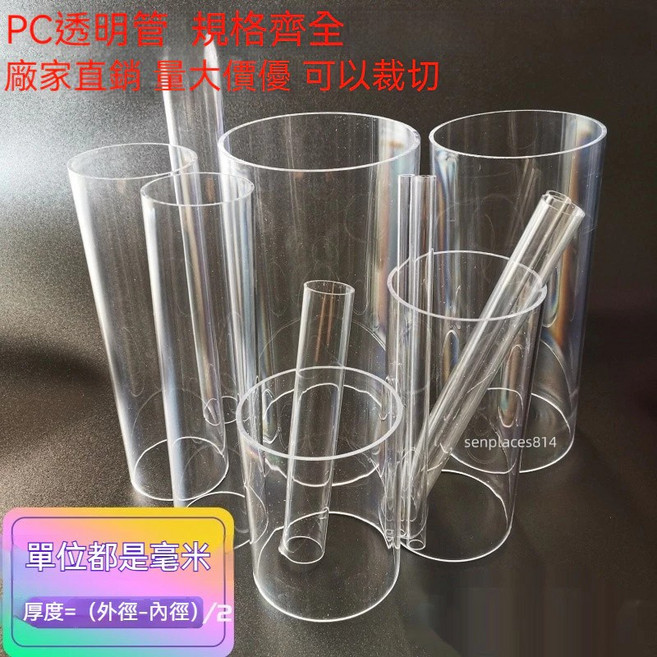 PC管 透明硬管 包裝管 魚缸下水管, 1個, 60釐米,60x1.5mm