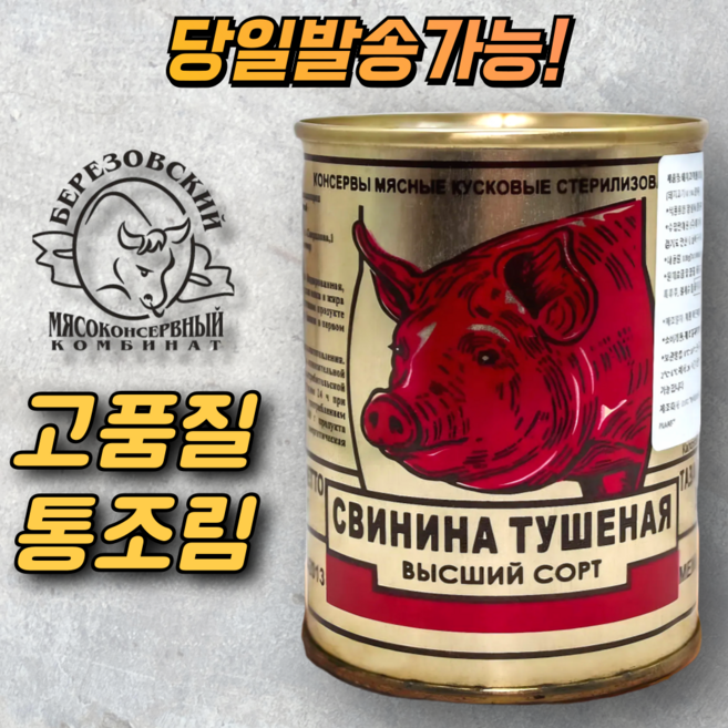 프리미엄 투숀카 돼지고기(97.5%함유) 통조림 스튜 러시아 전투식량, 1개, 338g