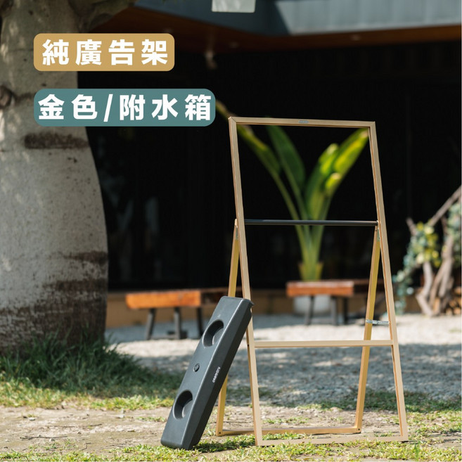 OK廣告架 戶外注水增重廣告架 抗強風 單面宣傳海報架 菜單架 立牌, 1個, A03 純廣告架-金色(附水箱),不需額外配件