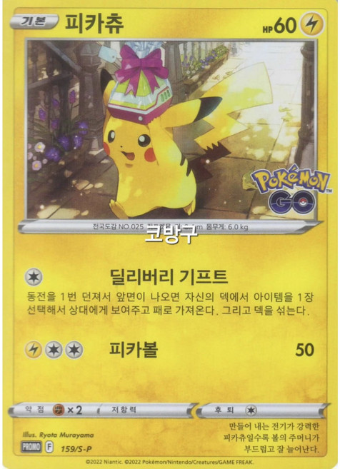 [한정판 프로모]포켓몬카드 포켓몬고 스페셜 프로모 피카츄!!, 1개