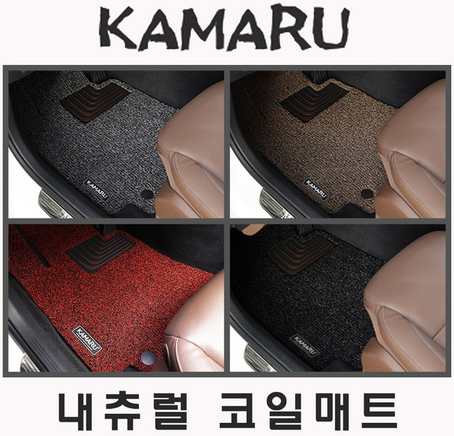 2022년 싼타페 확장형 코일매트 / 내츄럴_카마루, 그레이, 6인승/1열+2열(하이브리드)