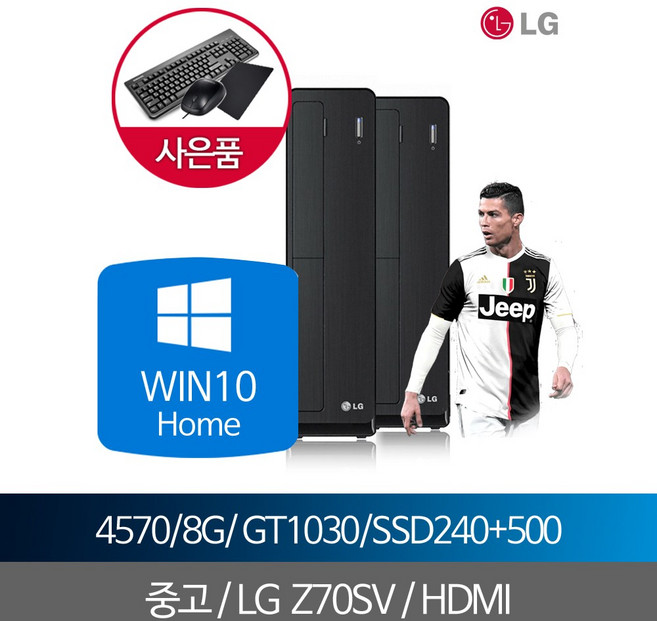LG중고컴퓨터 i5 4570 8G GT1030 SSD240+500G WIN10홈, 단품, 단품