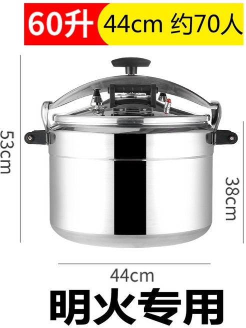 商用高壓鍋 40cm明火專用, 44CM/60L(70人）明火用, 1個