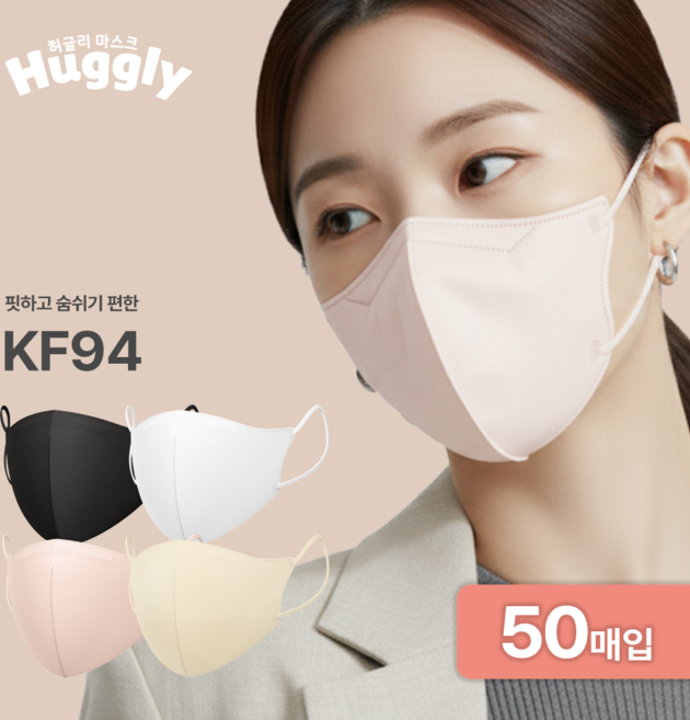 허글리 국내산 KF94 핏하고 숨쉬기 편한 새부리형 마스크, 블러쉬베이지 소형, 1개, 50매
