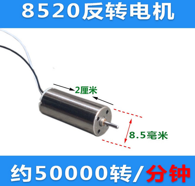 8520 反轉電機 約50000轉/分鐘, 1個, 8520電機（一套）4個,7齒齒輪