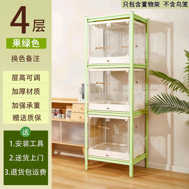 鳥籠置物架 四層 118高 長40寬30cm 果綠色, 【四層】138高,長60 寬40cm【果綠新色新升級, 1個