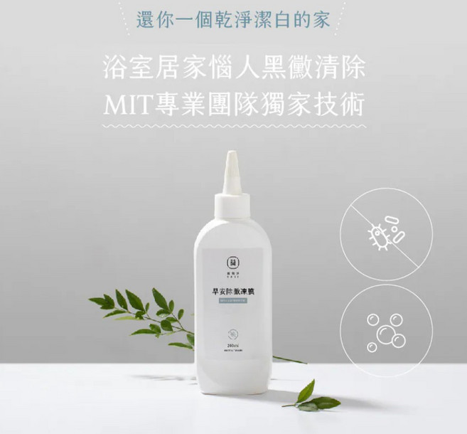 早安除黴凍膜 浴室黑黴清除 MIT專業團隊獨家技術, 1個, 200ml