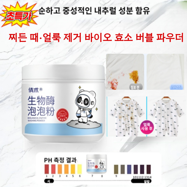  초특가 찌든 때 얼룩 제거 바이오 효소 버블 파우더 흰옷 누런때 제거강력 세제 흰옷 표백제 세탁 가루, 260g[품질타입]*3, 3개 제품 이미지