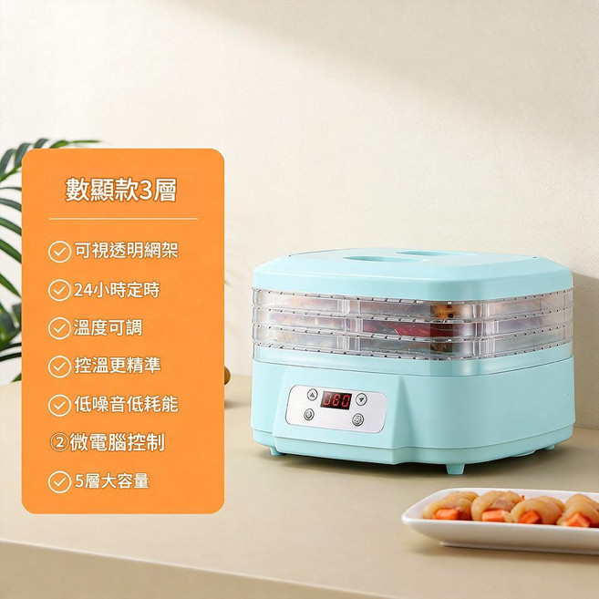 5層大容量家用食品烘乾機 微電腦控制 溫度可調, 3層 - 家用食品烘乾機