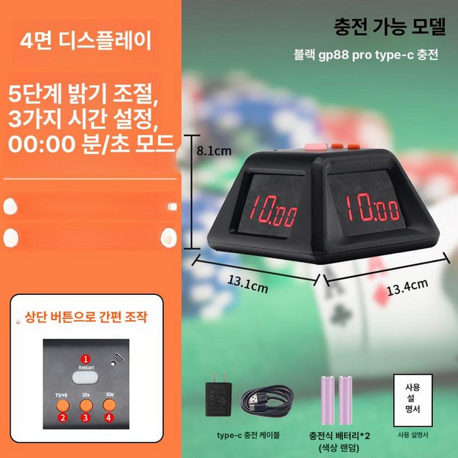 홀덤타이머 카지노 스톱워치 일반 배터리형 샷클락 녹색 텍사스 마작 경기, 1개, 충전식배터리모델 프로 블랙 4자리