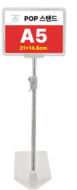 디모어 높이조절 POP 스탠드 매장 가격표시판 메뉴판 스탠드 꽂이 화이트, 1개