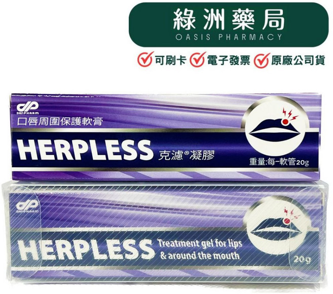 DRIPPHARM HERPLESS 克濾凝膠 口唇疱疹保護軟膏, 1個