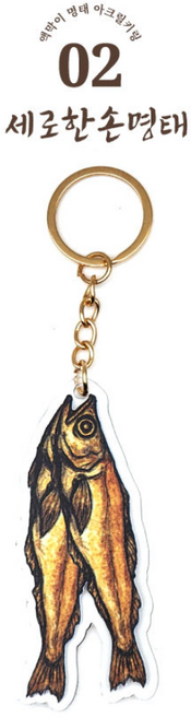 에듀우드 액막이 명태 아크릴 액막이 북어 백팩키링