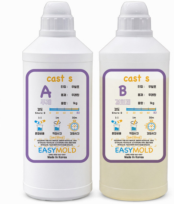 이지몰드 레진 무발포 경질 우레탄 cast 시리즈, 1개, 화이트