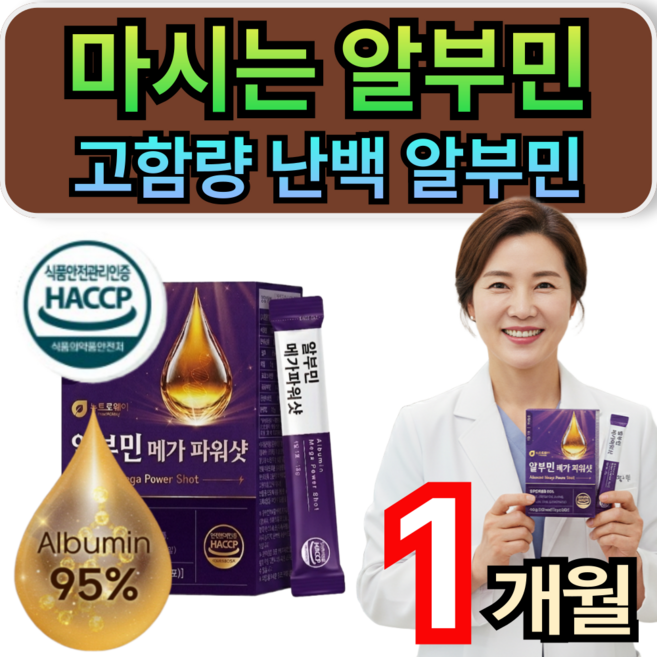 마시는알부민 고함량 메가 난벡 알부민 / 1+1 옵션 오한진알부민 백세 먹는알부민 증정 휘게라이프, 1개, 30회분