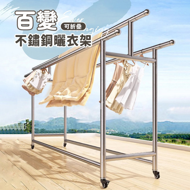 百變 可折疊 不鏽鋼曬衣架, 不鏽鋼