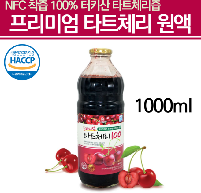 프리미엄 타트체리 주스 쥬스 원액 100% 하이루론산 액기스 채리 리얼 물타지않은 타트체리 히알루산 피부장벽관리식품 달톤 생콜라겐 이너뷰티 고함량 고용량 어류콜라겐, 1L, 1개