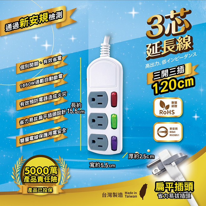 8KS 台灣製造 過載自動斷電延長線 新安規BSMI認證, 三開三插4尺(3芯扁平插頭), 1個, 120cm