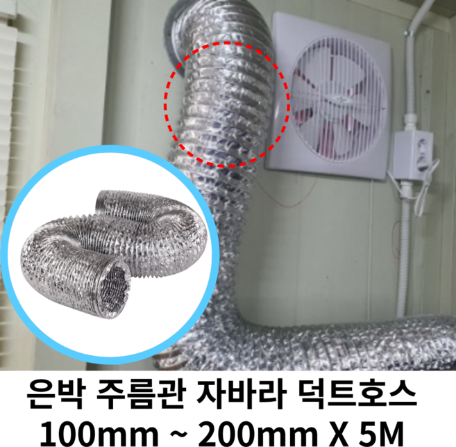 스파이럴 연통 화목난로 덕트직관 (100mm-300mm) 함석 덕트부속 닥트자재 스파이럴직관 환기자재 티 엘보 소켓 타포린 후렉시블 은박 후렉시블 체결기구, 1개