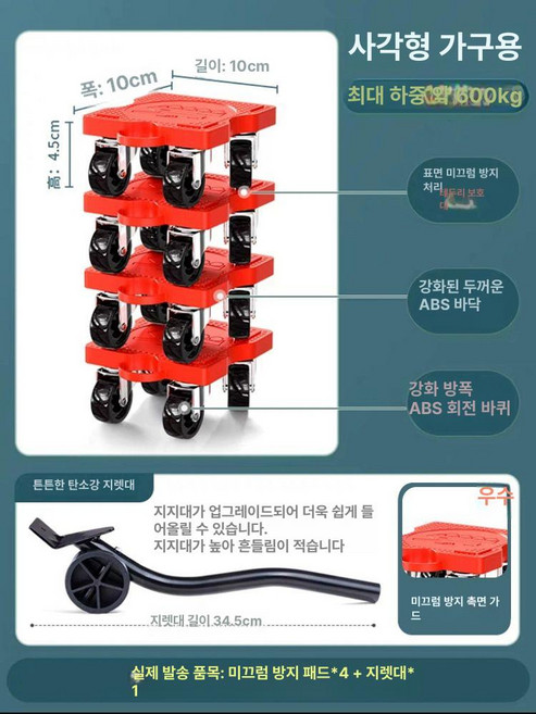 가구이동 지렛대 만능지렛대 옮기는 냉장고 옮기기 이사, 1개, 600kg B